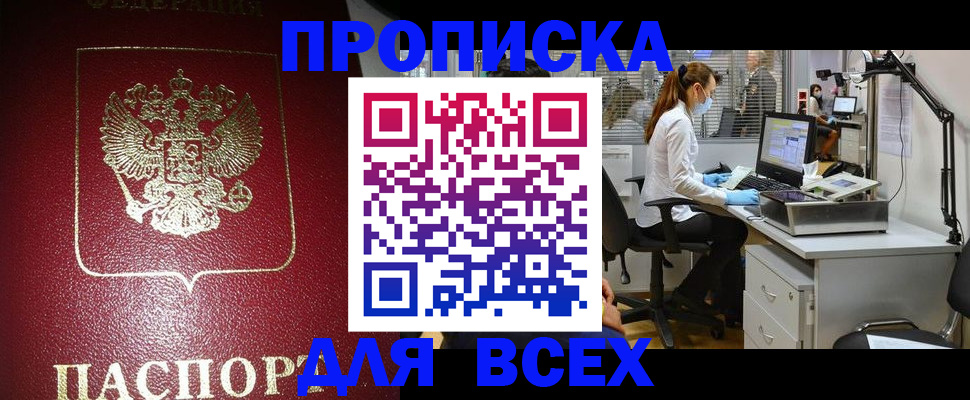 временная регистрация надежно в Хотьково