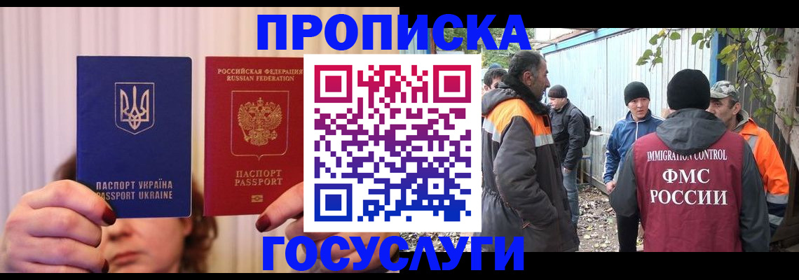 прописка законно в Хотьково