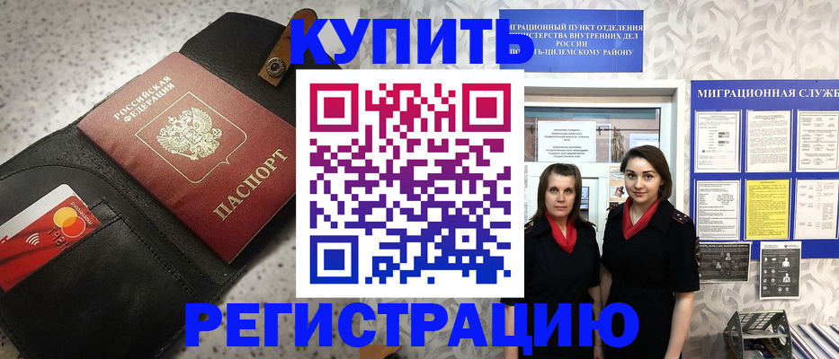 временная регистрация в Хотьково
