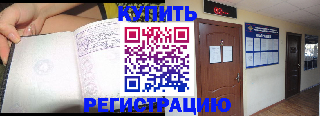 временная регистрация 2025 в Хотьково