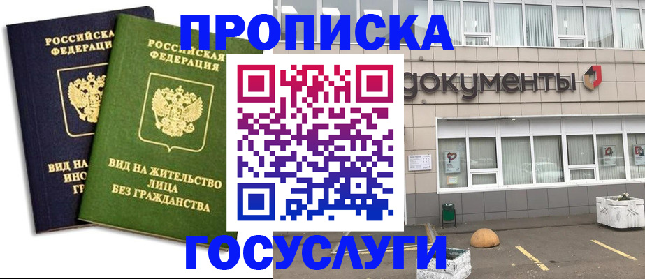 прописка для работы в Хотьково