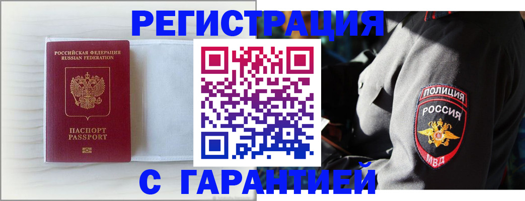 прописка 2025 в Хотьково