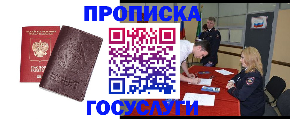 временная регистрация недорого в Хотьково