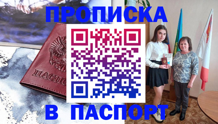 прописка для школы в Хотьково