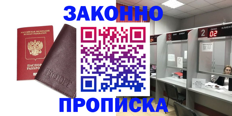 временная регистрация для школы в Хотьково
